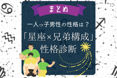 一人っ子男性の性格は 星座 兄弟構成 の性格診断 Oricon News