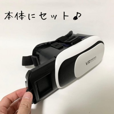 こんなものもあるの!?」ダイソーのVRゴーグルで楽しいおうち時間