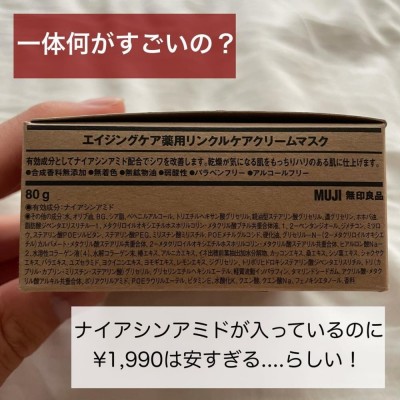 無印さん神すぎる…」今バズリ中の“美容クリーム”は成分が最強なんです