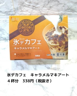 おうちでカフェ気分 業スーの とある氷 が最強の味わいだった Oricon News