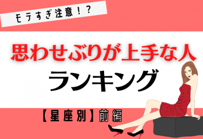 モテすぎ注意 星座別 思わせぶりが上手な人ランキング 前編 Oricon News