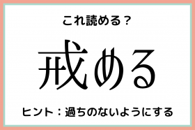 解れる かいれる 読めたらスゴイ 難読漢字 4選 Oricon News