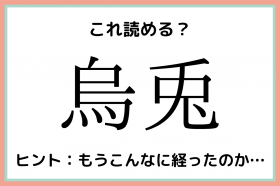 栄螺 って何て読む 読めたらスゴイ 難読漢字 4選 Oricon News