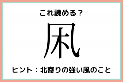 凩 たこ じゃないよ 大人なら知っておきたい 漢字の読み方 まとめ Oricon News