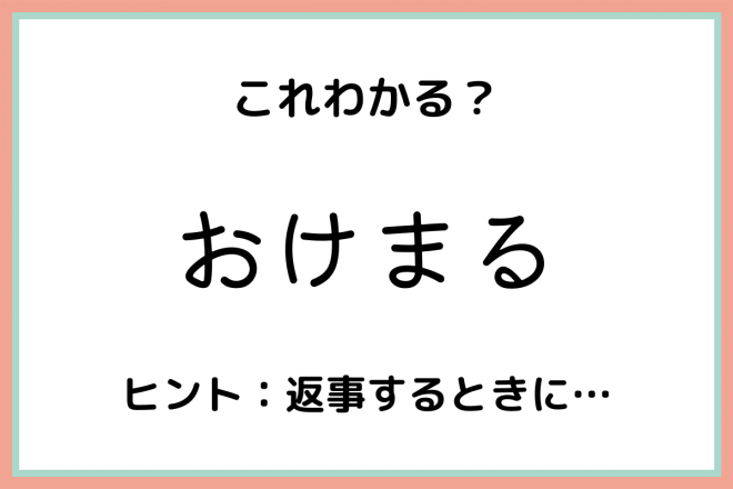 おけまる」ってどんな意味？知っておきたい《正しい意味と使い方》はコレ！ | ORICON NEWS