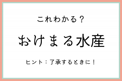 おけまる水産 ってどんな意味 知っておきたい 正しい意味と使い方 はコレ Oricon News