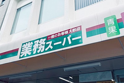 業者様も一般のお客様も歓迎です やわらかい