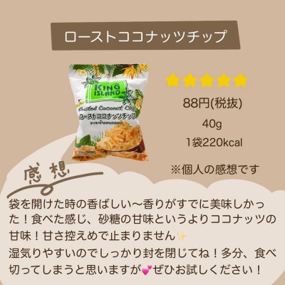 ヤバい、手が止まらない…！」業スーの“激ウマ最強チップス”が超