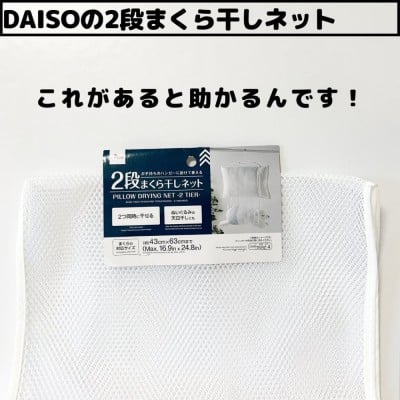 販売 ２段枕干し ダイソー