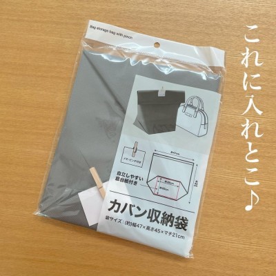 これで収納が変わる！」キャンドゥの“バッグ専用アイテム”が地味に優秀