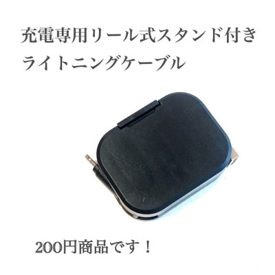 220円でいいの！？」ダイソーで話題の“充電ケーブル”はアレがついて