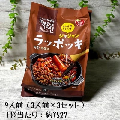 モチモチ食感が最強！」コストコの“甘辛韓国グルメ”が超おいしい！ | ORICON NEWS