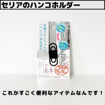 玄関ドアにくっつく！？」セリアで買える”ハンコホルダー”は見た目も斬新！ | ORICON NEWS