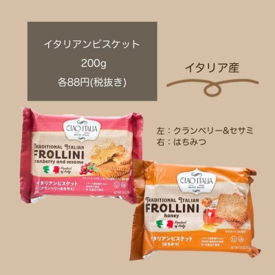 ザクザク食感がクセになりそう！」100円未満の業スーの“イタリアン