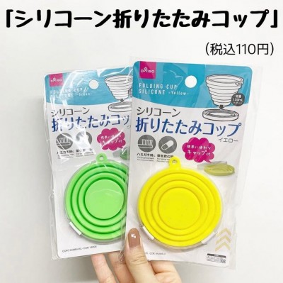 持ち運びに大活躍！？」ダイソーの“便利な折りたたみグッズ”とは？ | ORICON NEWS