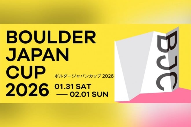 駒沢で観るボルダージャパンカップ2026