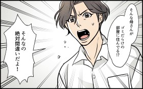 �y����z�|�����̋`��̉Ƃ��S�~���~!? �^����T���Ă݂�Ɓc�y�`��̉Ƃ̓S�~���~������ Vol.2�z