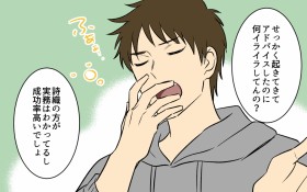 �u�l�̃A�h�o�C�X���A�W���X�g����?�v�������ŃA�h�o�C�X���錾�������v�ɃC����! �q��Ă̎����͍Ȃŕv�̓A�h�o�C�X��!?