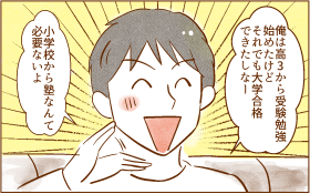 �u����͔���!���͍�3���׋����đ�w�ɓ��ꂽ���v����̎󌱎�����܂������m��Ȃ��v���ꌾ�c���󂷂�?���Ȃ�?