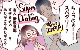 �u���̕v�̓X�p�_��!�v�Ǝv������v�͎��͂ɍȂ̋�s�����ڂ��Ă���!? �c�񂾕v�̖{���Ƃ�