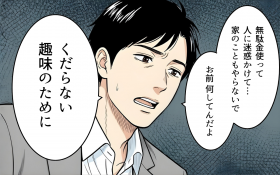 ���̎�́u������Ȃ��v? �N���J�߂Ă���Ȃ��Ƌ����Ȃɕv�u���l�ɖ��f��������ȁv�y����ɍ���ĉ����t����}�}�F ��9�b�z