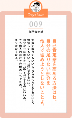 自己肯定感を高める方法はね 自分の足りない部分を他人で埋めようとしないことよ Oricon News