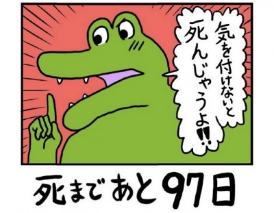 100日後に死ぬワニ 爆死 五輪延期やアナ雪ステマ騒動との残念な類似点 Oricon News