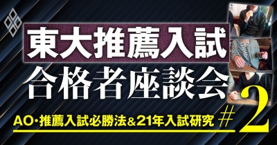 現役東大生3人が激白 私はこれで東大推薦入試に合格しました Oricon News