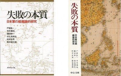 なぜ、日本人は「空気」に左右されるのか？『失敗の本質』が教える4つの罠 | ORICON NEWS