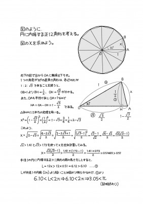 東大入試の有名問題 から円周率を探求する Oricon News