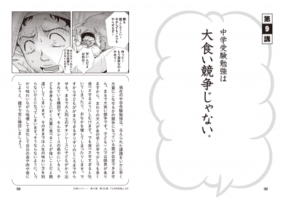 中学受験】『二月の勝者』になるために、一番、大事なこと | ORICON NEWS