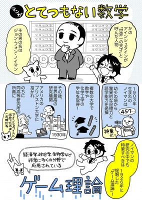 マンガ アインシュタインが 世界一の天才 と呼んだ男 Oricon News