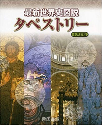 セール 世界 史 本 おすすめ 大人