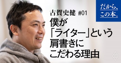 なぜベストセラー著者になっても 作家 ではなく ライター の肩書きを選ぶのか Oricon News