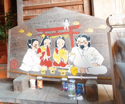 日本中の神様が集まって宴会をする神社》が出雲にある!!見るだけでほっこりする【万九千神社】の百年開運大絵馬 | ORICON NEWS