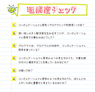 親なら知っておきたい子どもが学校で学んでいる「プログラミング的思考