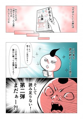 マンガ】話題沸騰の書『すばらしい人体』を読んでみた。 | ORICON NEWS