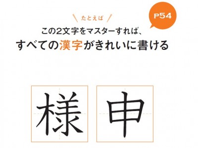 Nhk あさイチ で話題 美文字になるためには 様 と 申 だけ練習すればよい Oricon News