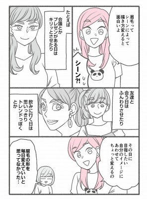 マンガ】1万人を接客した美容部員が教える「5年以上同じ眉毛の人」があか抜けるコツ | ORICON NEWS