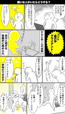 マンガ】職場によくいる嫌いな人、無関心よりこれが効く！ | ORICON NEWS