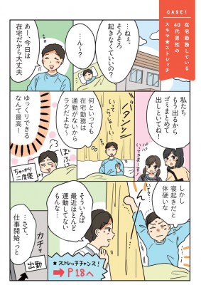 マンガでわかる】『世界一受けたい授業』で話題！体が硬い人は絶対やってみて！股関節が固くてコチコチ…股関節と腰回りが超スッキリする簡単ストレッチ |  ORICON NEWS