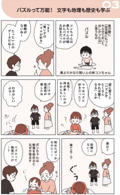 マンガ】開成合格の実録、偏差値40台からほぼ塾なしでの受験にパズルが