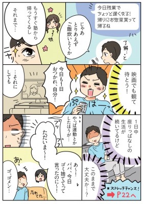 マンガでわかる】『世界一受けたい授業』で話題！体がゴリゴリに硬い人は絶対やってみて！テレビを見ながらできる「もものつけ根」と「お腹」が超スッキリする簡単 ストレッチ | ORICON NEWS