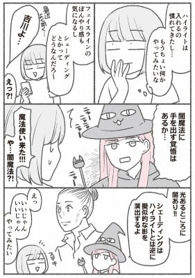 マンガ】1万人を接客した美容部員が教える「シェーディング」不自然にならない方法とは？ | ORICON NEWS