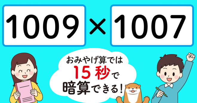 制限時間15秒】「1009×1007＝」を暗算できる？ | ORICON NEWS