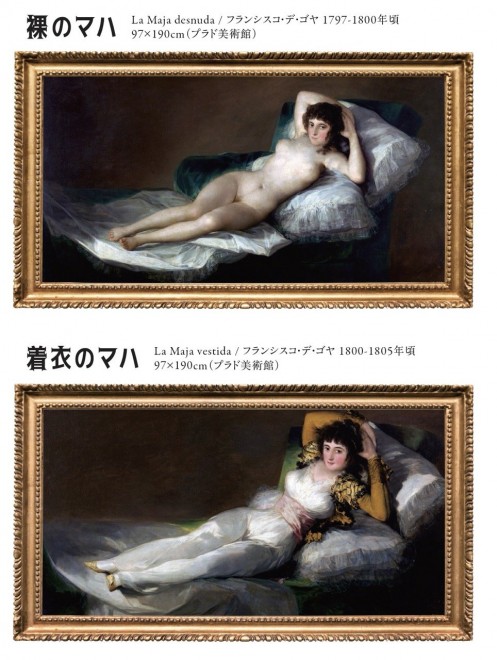 フランシスコ・デ・ゴヤ作 「裸のマハ」絵画 レプリカ - 絵画/タペストリ