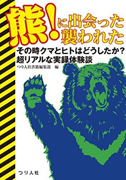 クマに襲われた人たちのリアルに怖い体験談 Oricon News