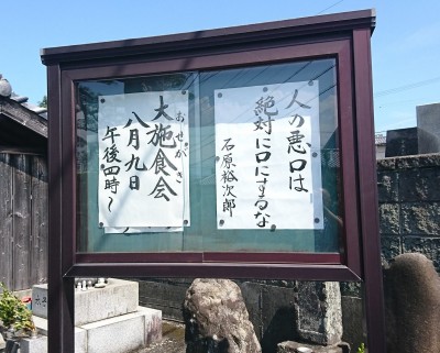 お寺の掲示板の深い言葉 13 人の悪口は絶対に口にするな Oricon News