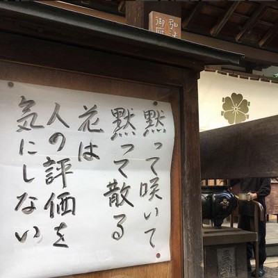 お寺の掲示板の深い言葉 25 つくられた幸せで Oricon News