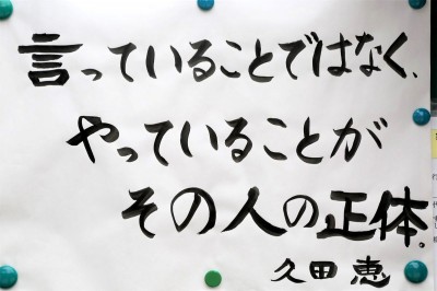 お寺の掲示板の深い言葉 30 その人の正体 Oricon News